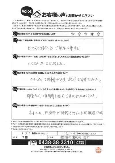 横浜市瀬谷区で屋根工事を行ったお客様の声　工事後アンケート